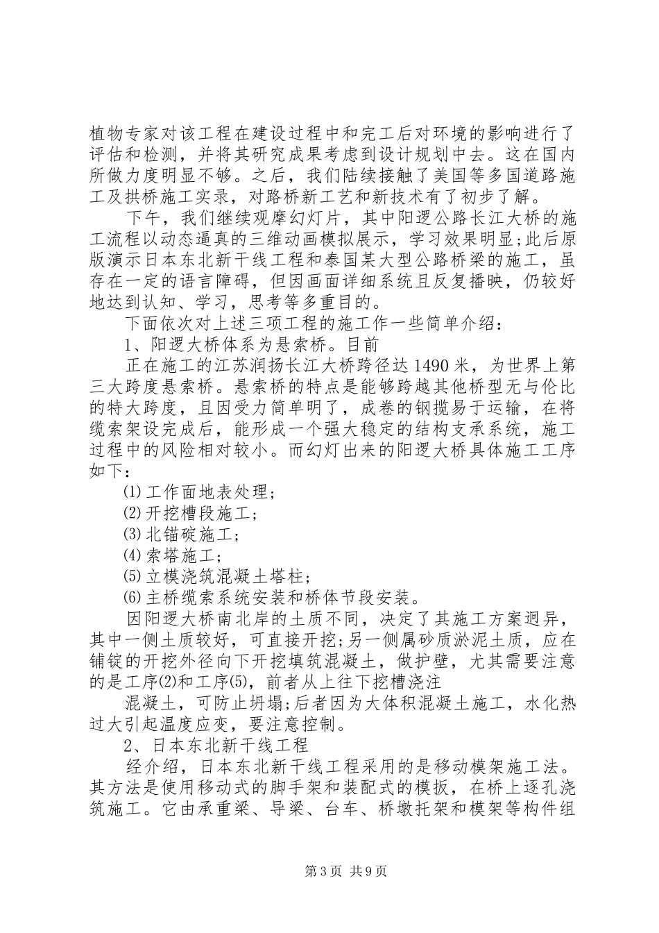 桥梁工程学习体会心得_第3页