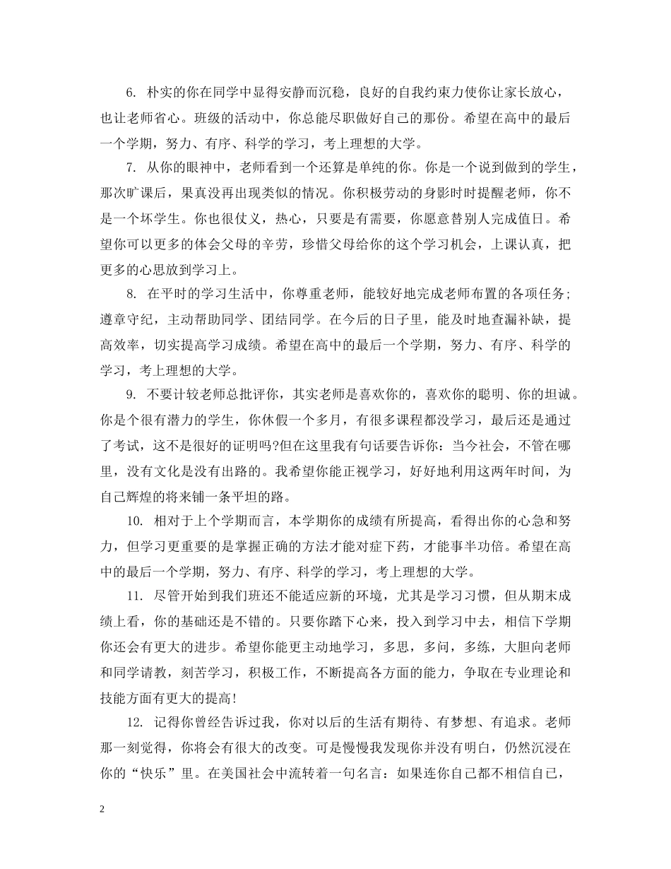 三好学生学校评语_第2页