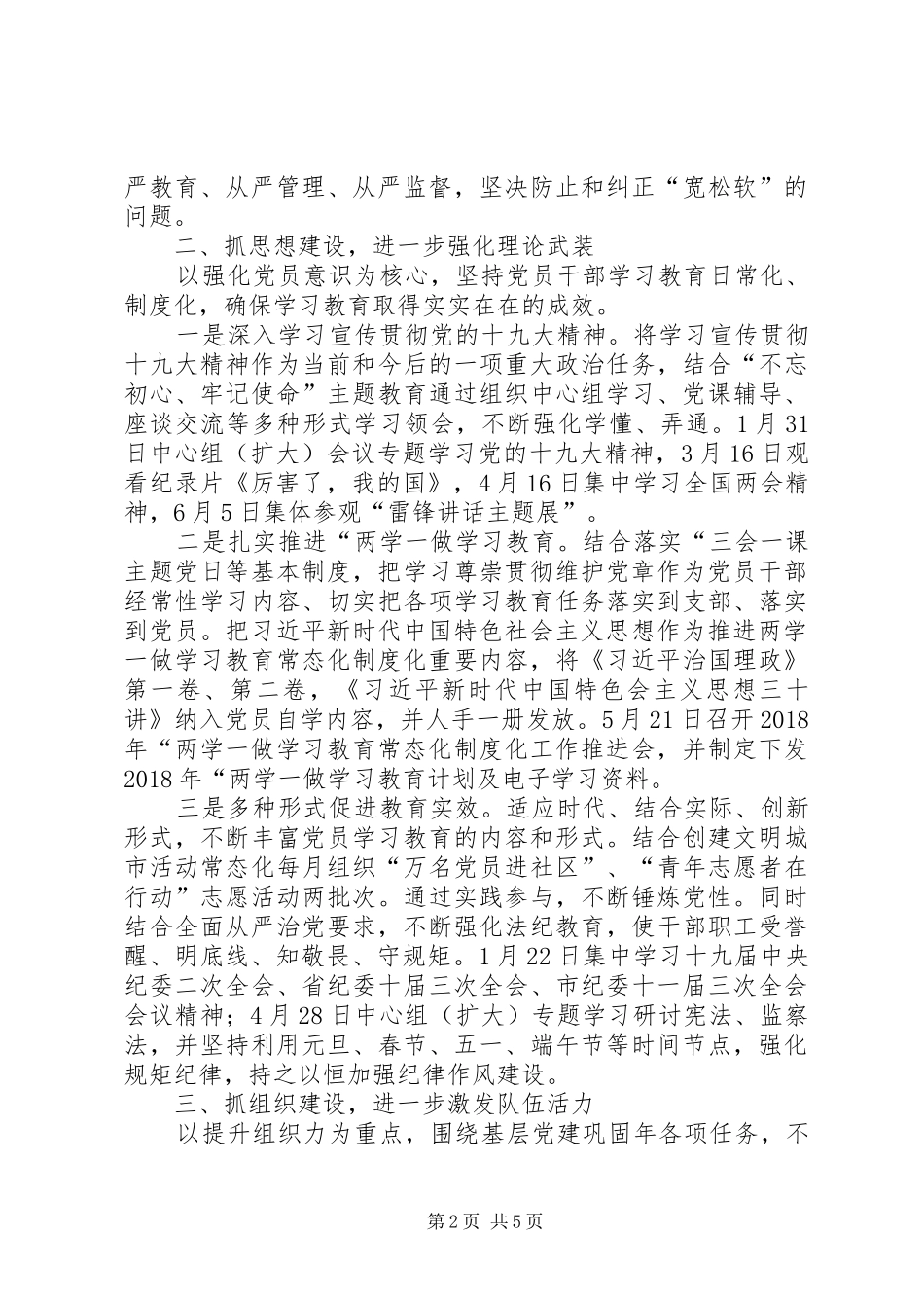 区纪委监委机关党委XX年工作总结 _第2页