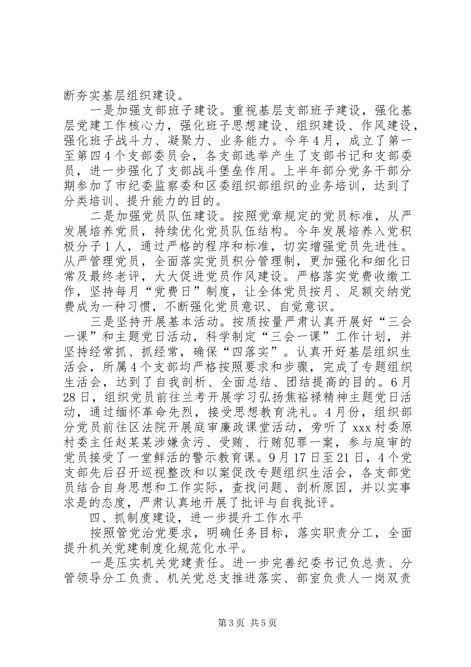 区纪委监委机关党委XX年工作总结 _第3页