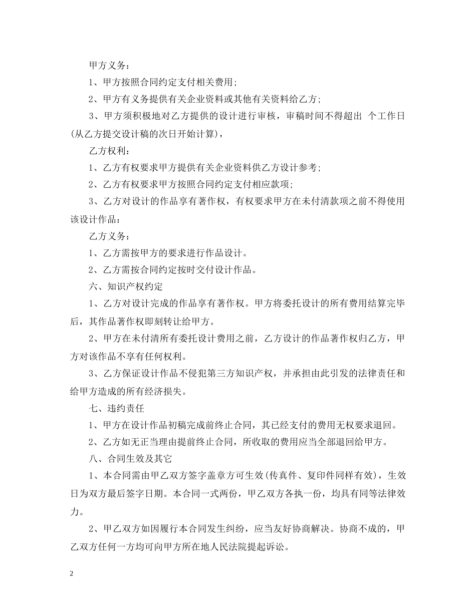 商标委托合同范本 _第2页