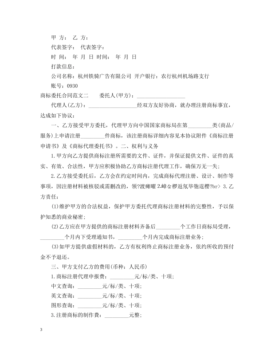 商标委托合同范本 _第3页