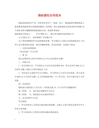 商标委托合同范本 