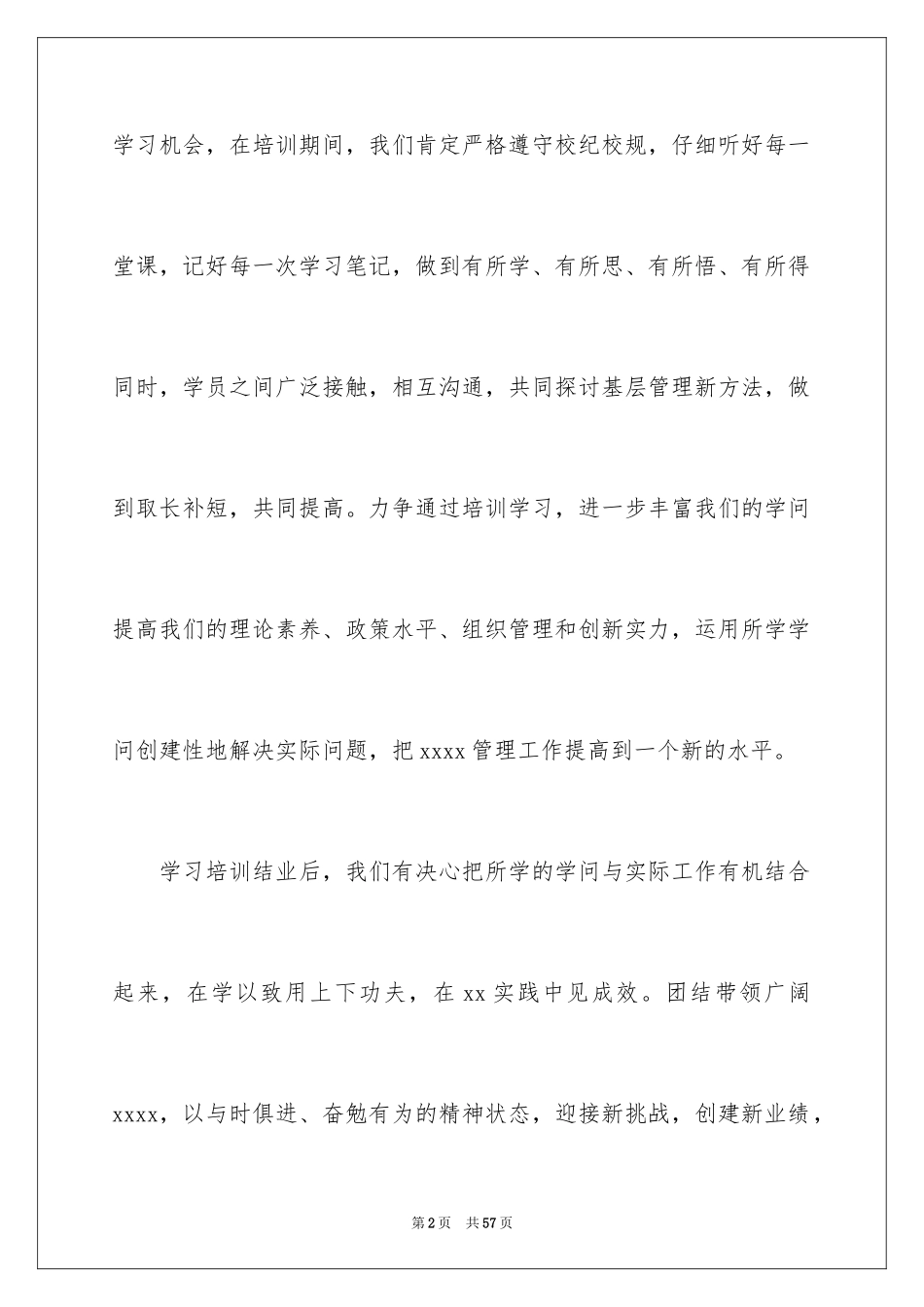 2024培训班学员表态发言稿_1_第2页