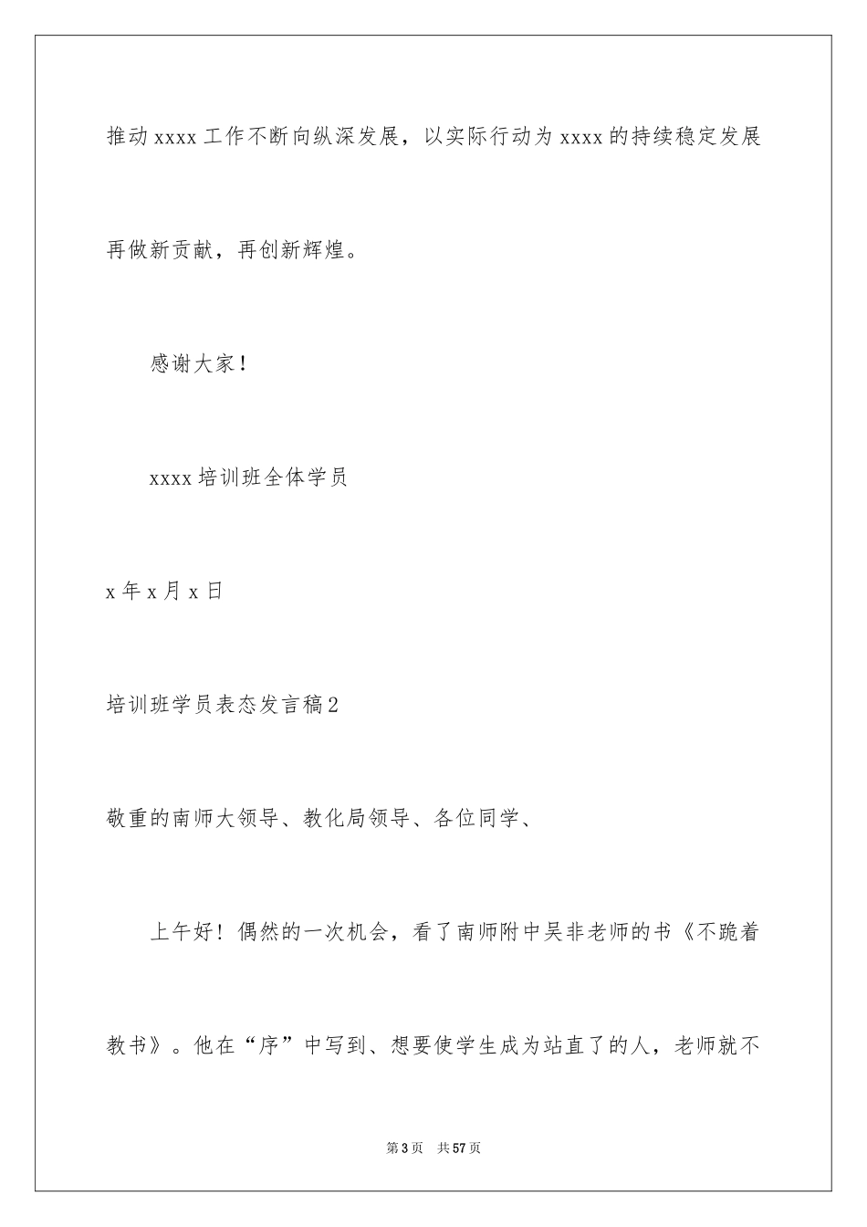 2024培训班学员表态发言稿_1_第3页