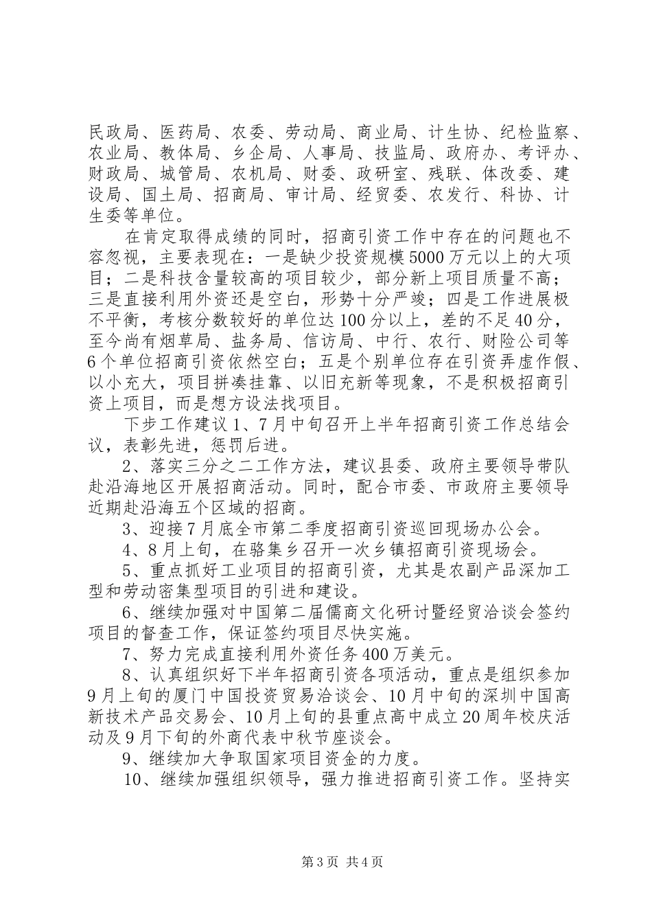 上半年招商引资工作总结 _第3页