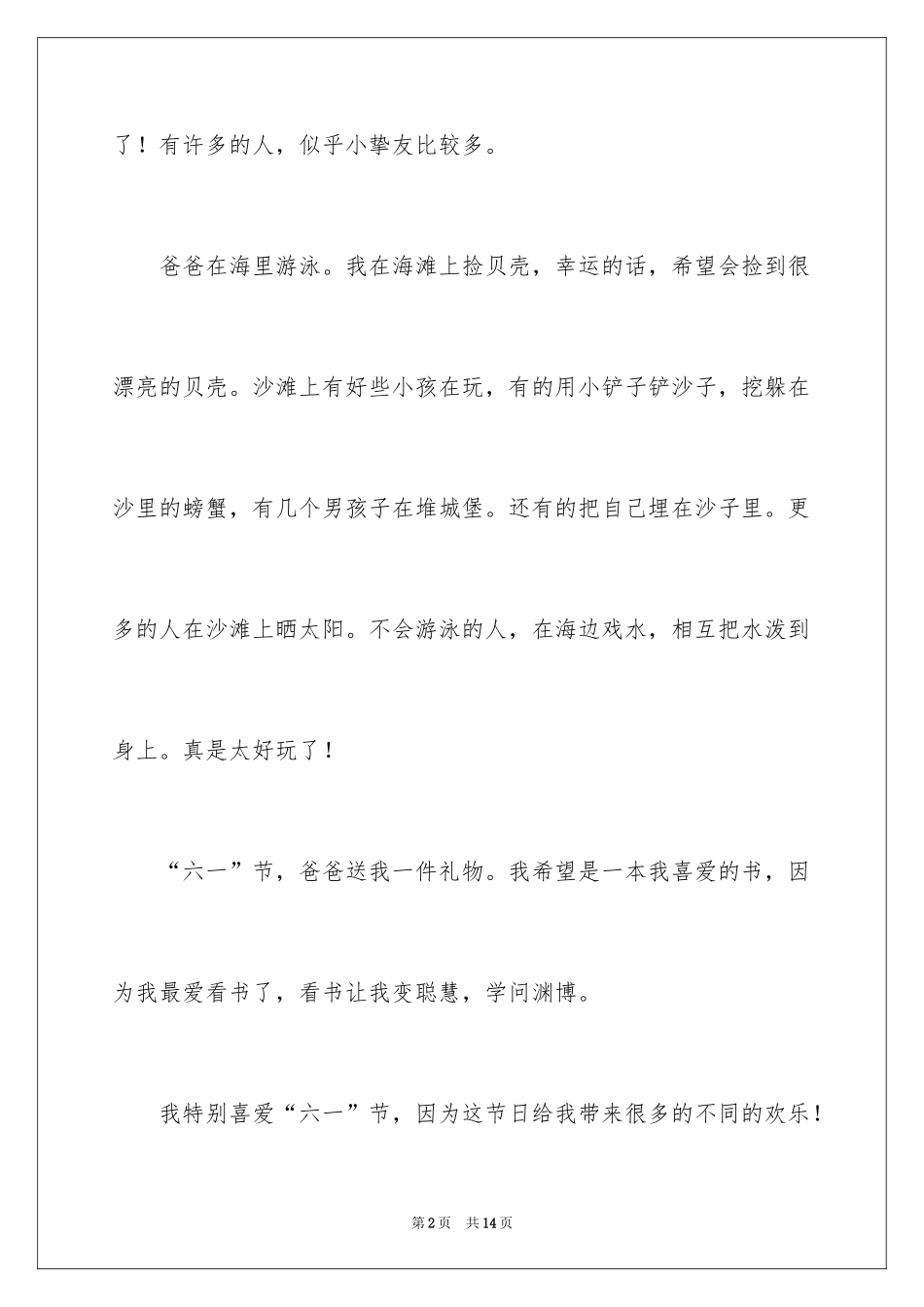2024儿童节日记_24_第2页