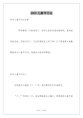 2024儿童节日记_24