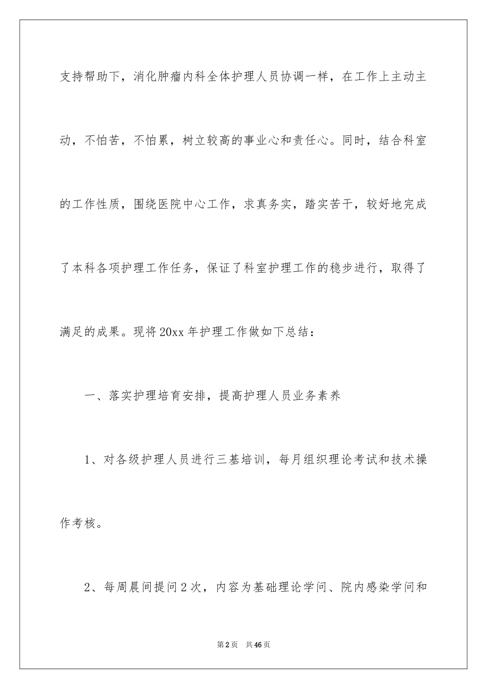 2024内科工作总结_21_第2页