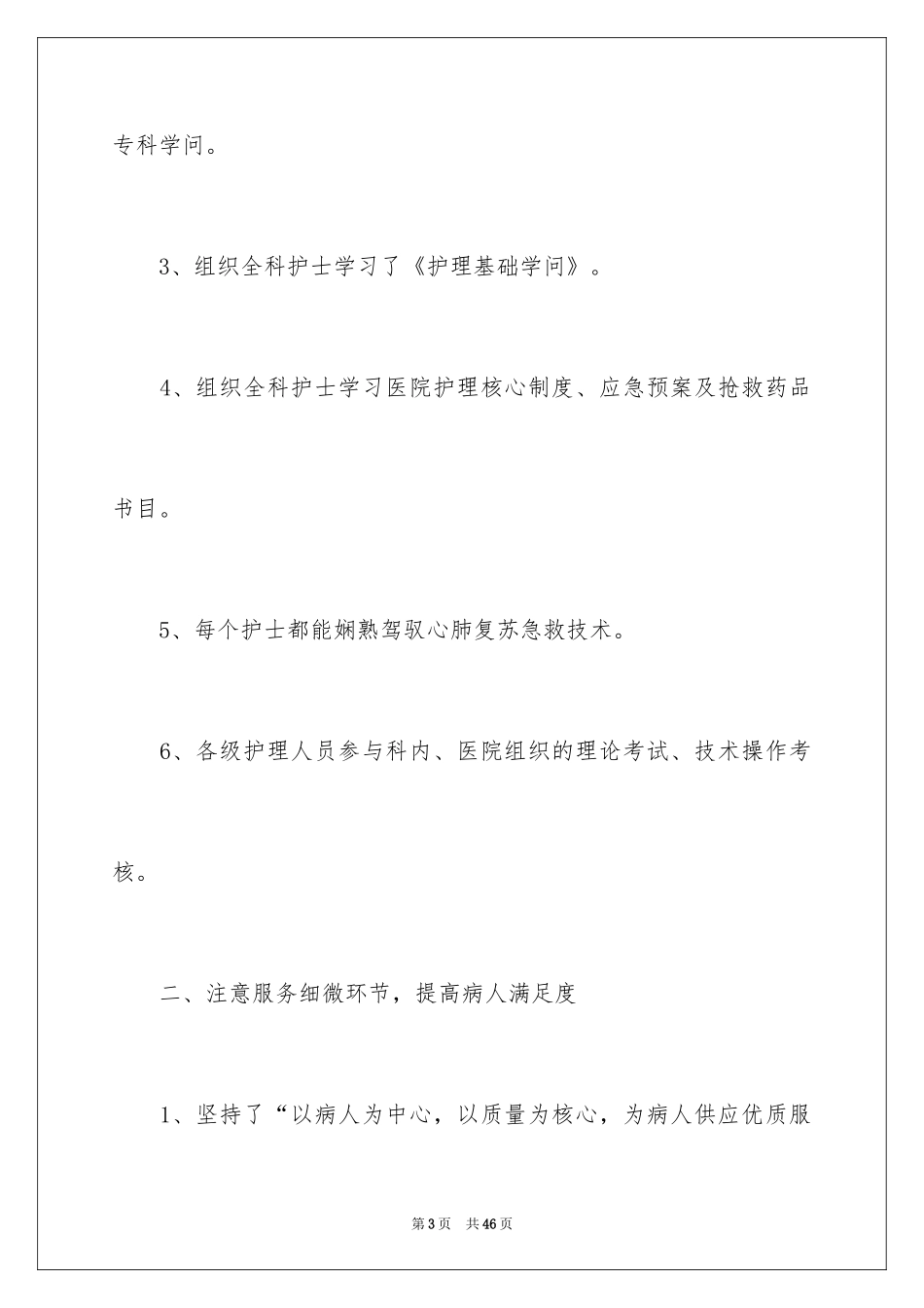 2024内科工作总结_21_第3页