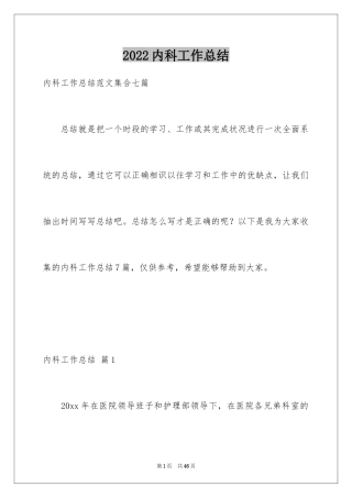 2024内科工作总结_21