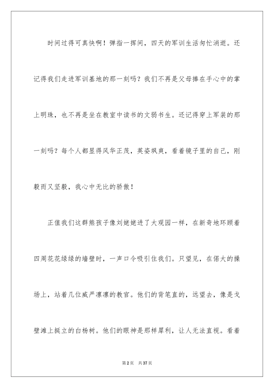 2024优秀中学生作文_37_第2页