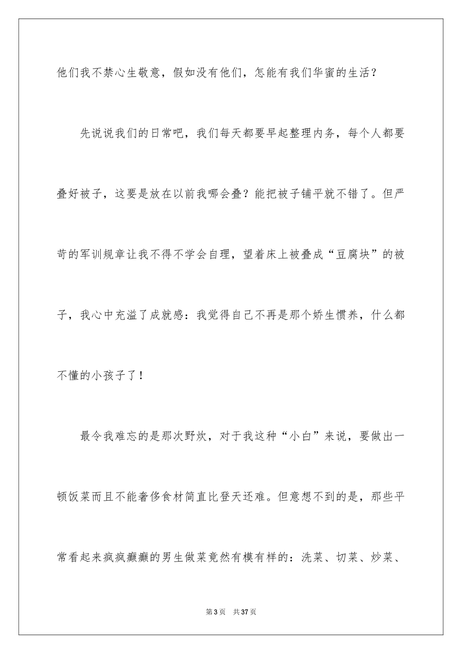 2024优秀中学生作文_37_第3页