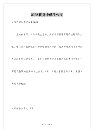 2024优秀中学生作文_37