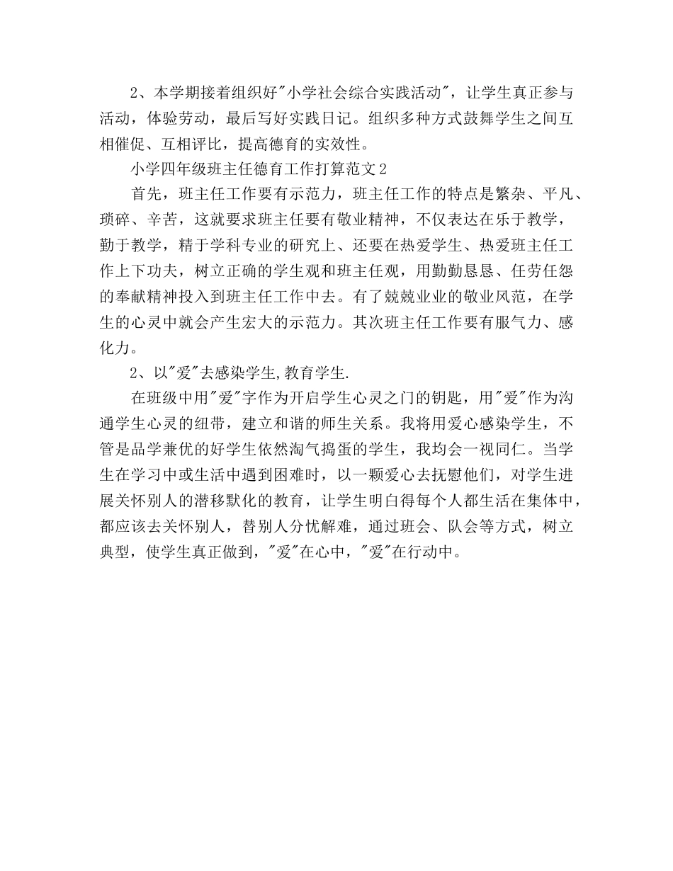 小学四年级班主任德育工作参考计划 _第2页