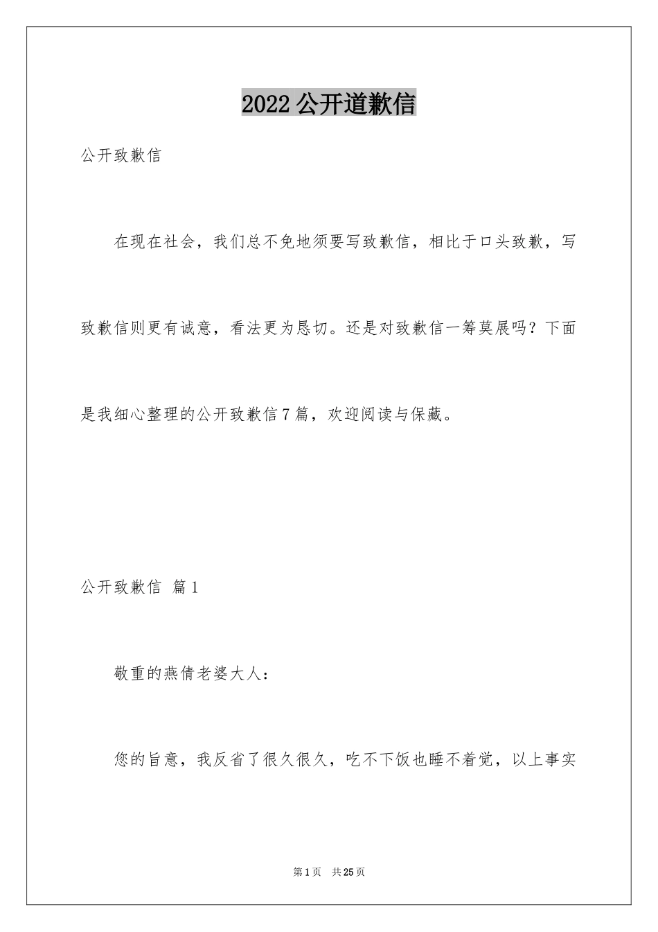 2024公开道歉信_27_第1页