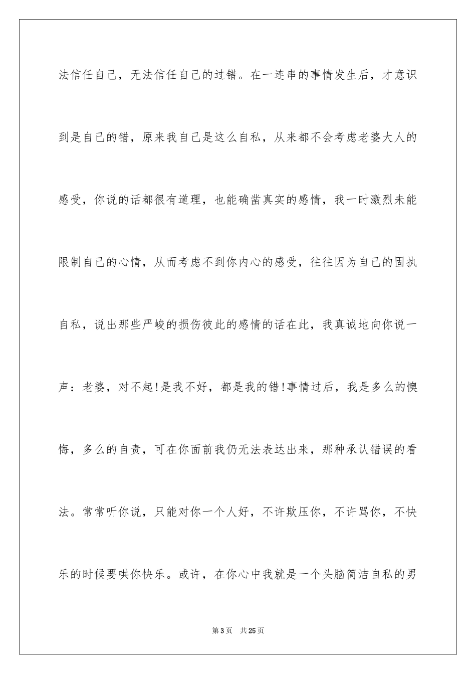 2024公开道歉信_27_第3页