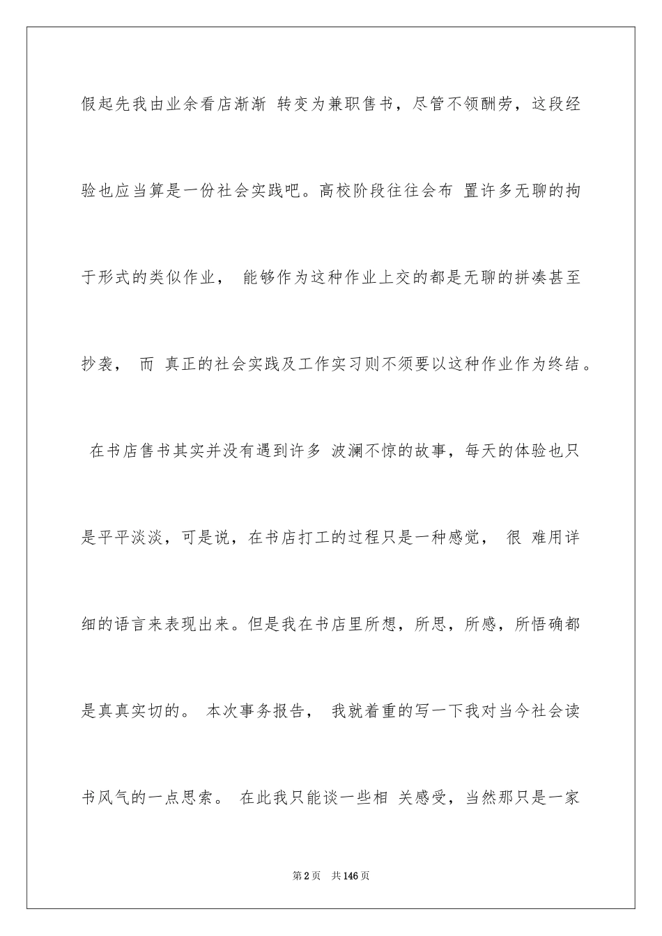 2024大一寒假实践报告_第2页