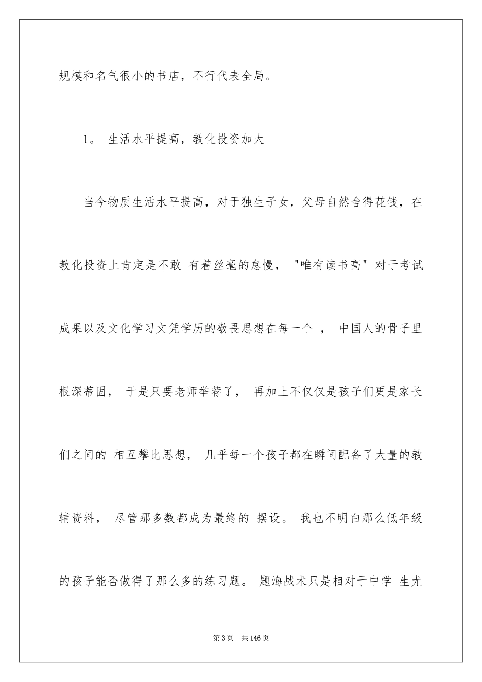 2024大一寒假实践报告_第3页