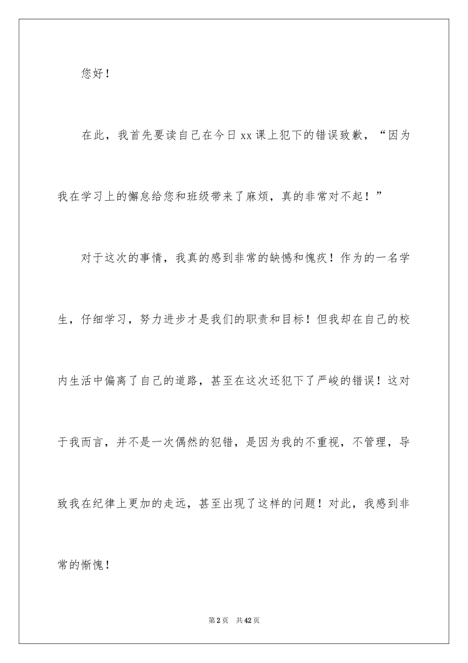 2024学生反省错误检讨书_3_第2页