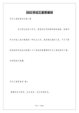 2024乔迁之喜答谢词_9