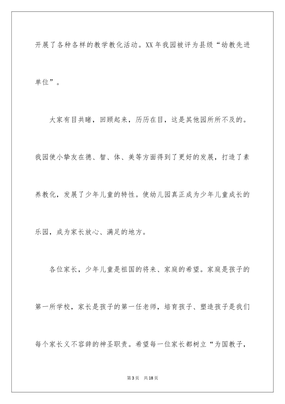 2024六一儿童节发言稿_4_第3页