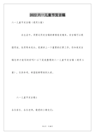 2024六一儿童节发言稿_4