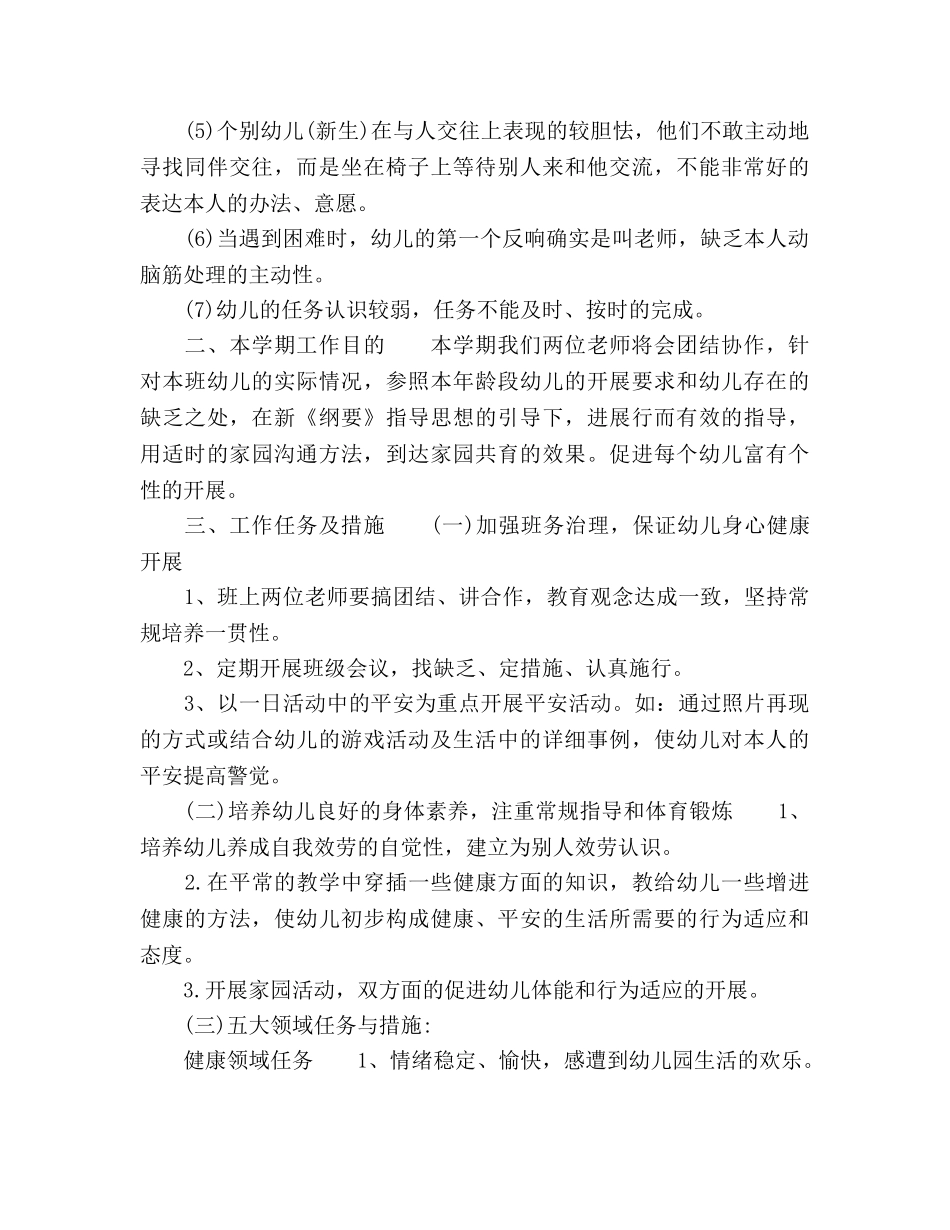 幼儿园2020年中班秋季学期教学工作参考计划范文 _第2页