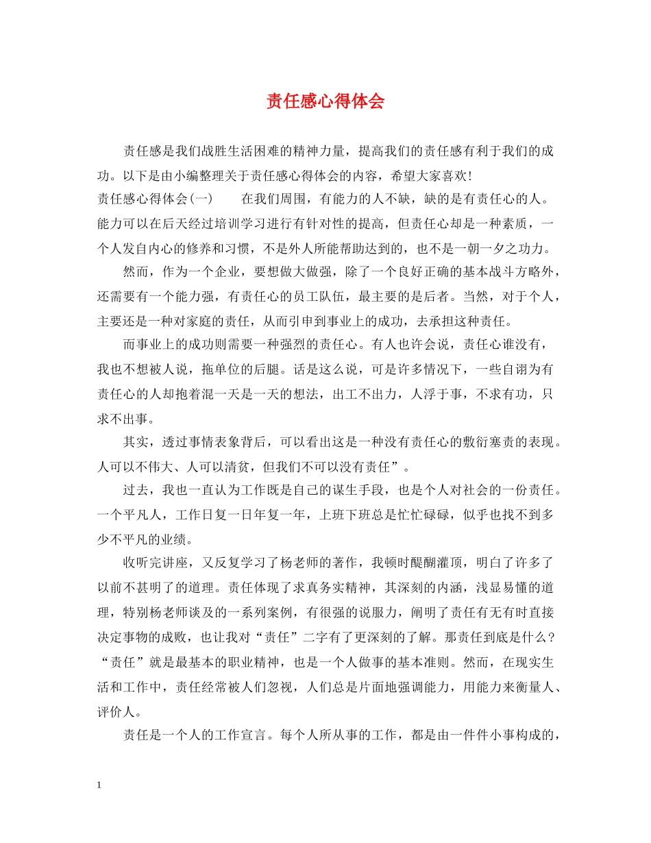 责任感心得体会 _第1页