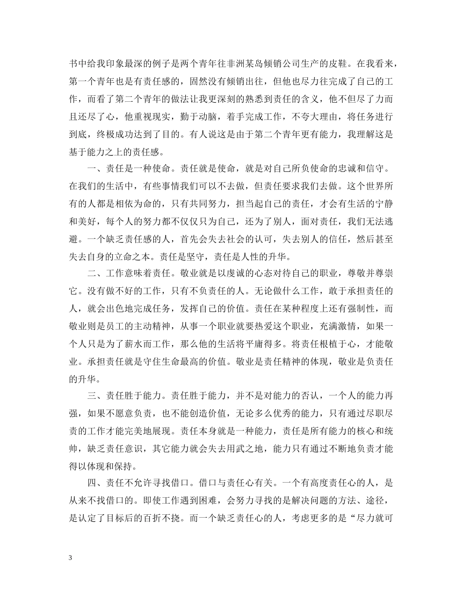 责任感心得体会 _第3页