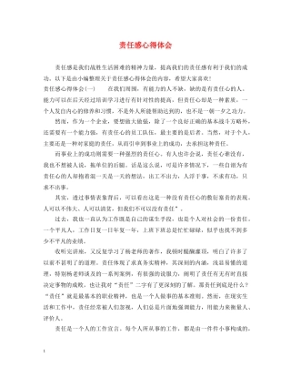 责任感心得体会 