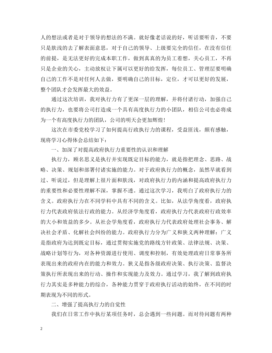 员工执行力心得体会6篇 _第2页