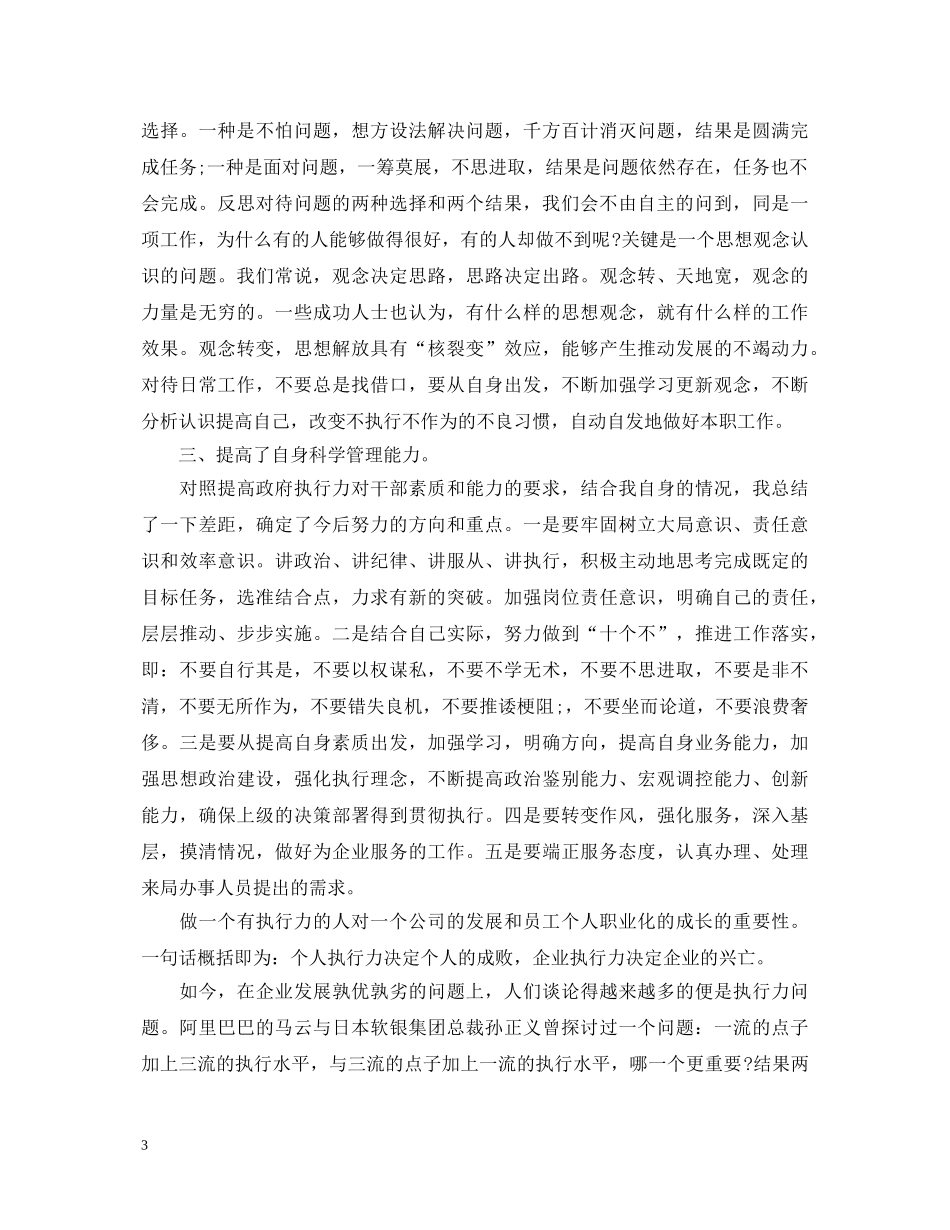 员工执行力心得体会6篇 _第3页