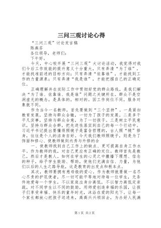 三问三观讨论心得