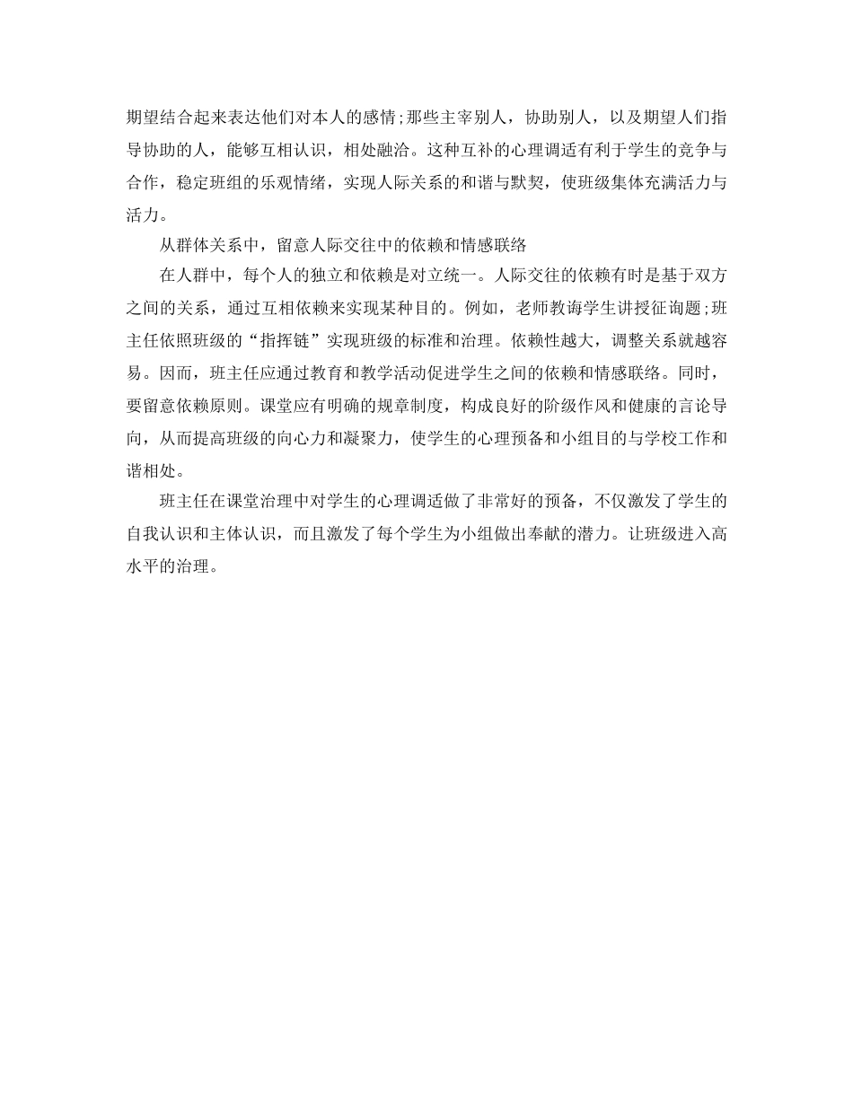 有效班级管理中的心理调适参考演讲稿 _第2页