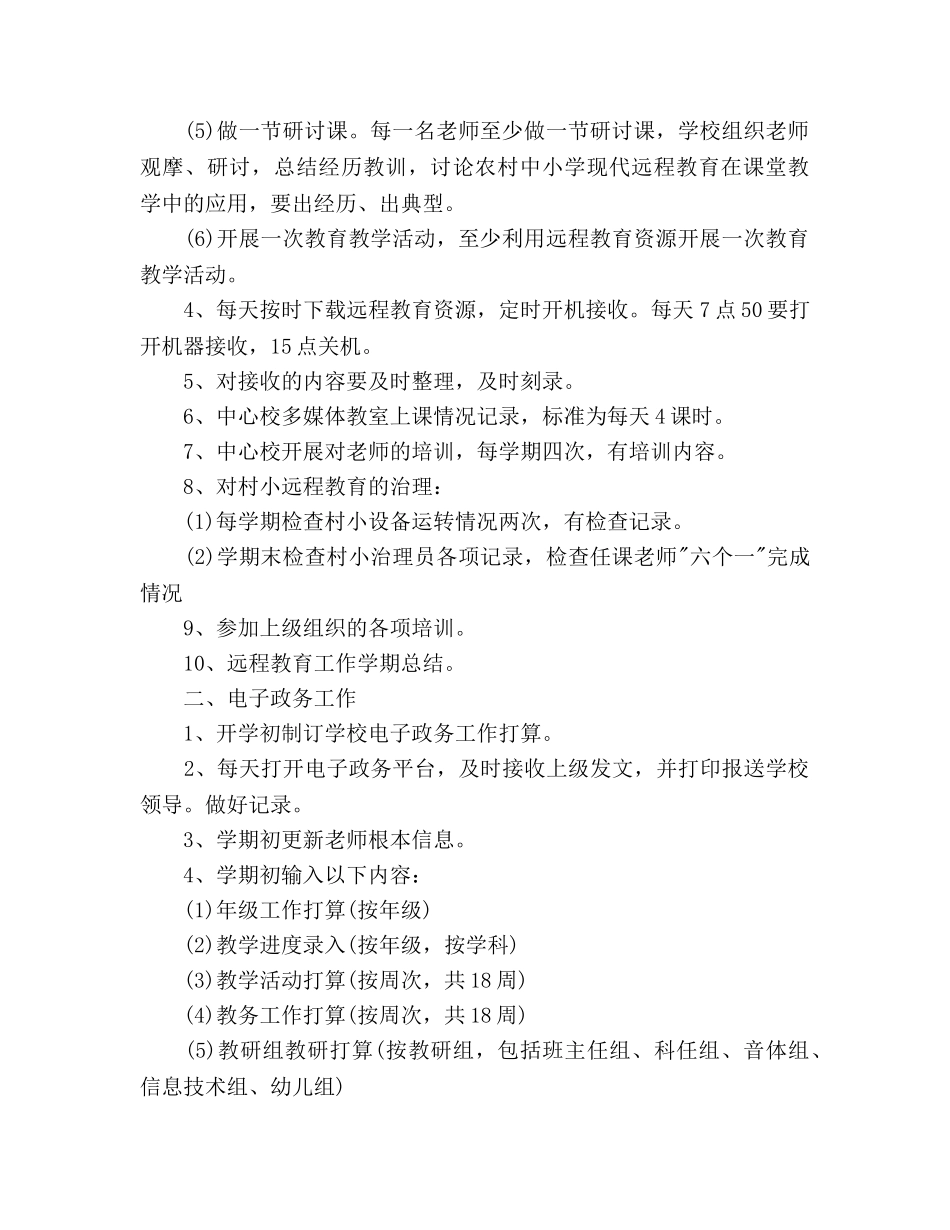 远程教育2020年工作参考计划 (2) _第2页