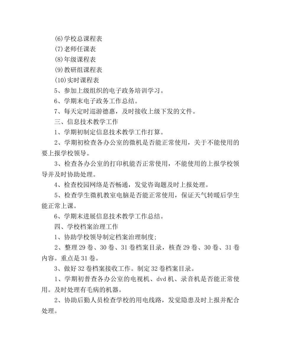 远程教育2020年工作参考计划 (2) _第3页