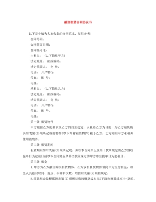 融资租赁合同协议书 