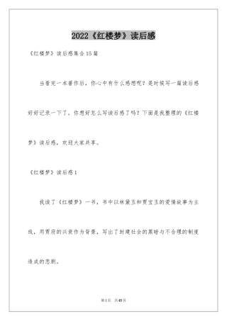 2024《红楼梦》读后感_43