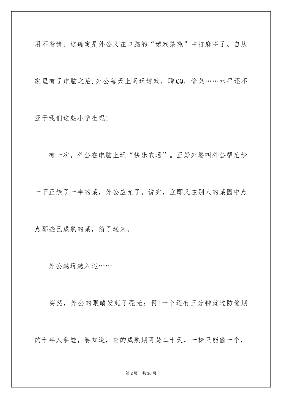 2024外公初中作文_第2页