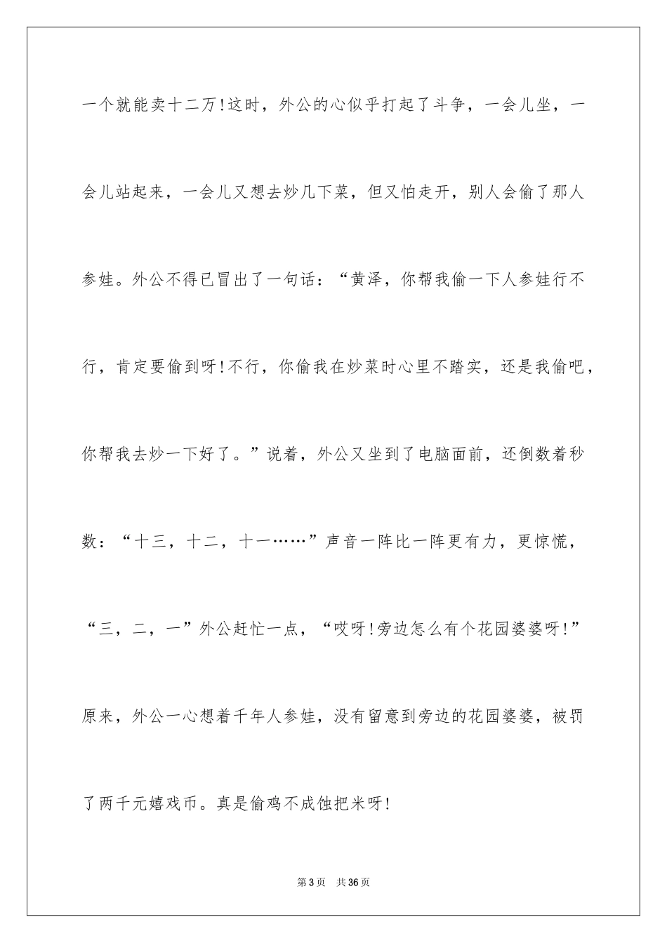 2024外公初中作文_第3页