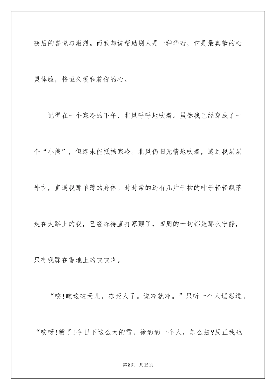 2024以幸福为题的话题作文600字_3_第2页