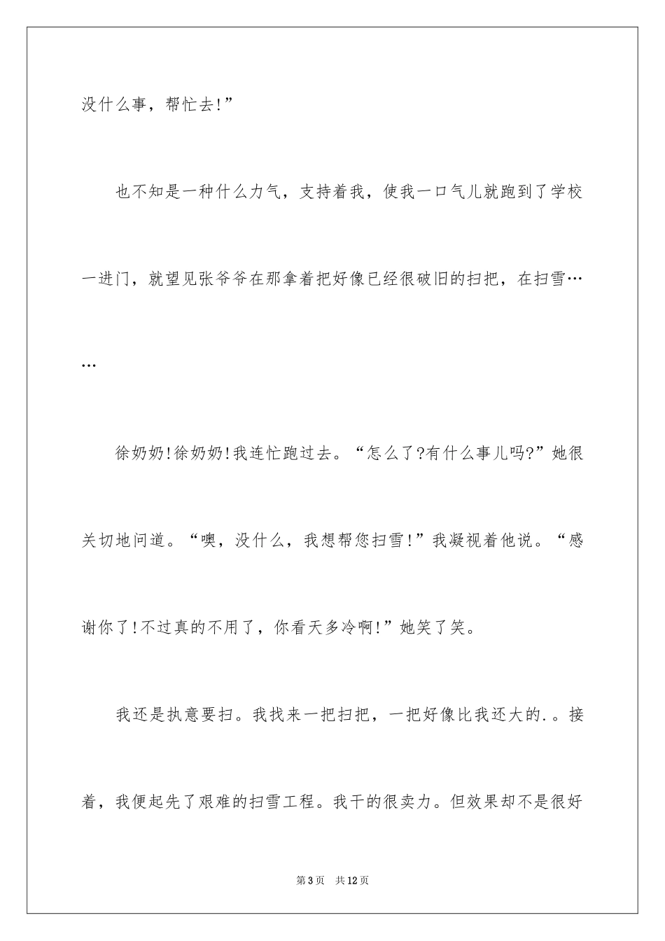 2024以幸福为题的话题作文600字_3_第3页