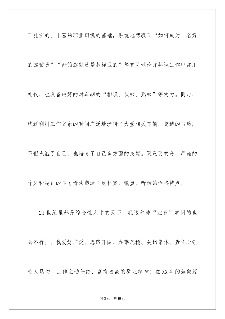 2024司机求职信_18_第3页