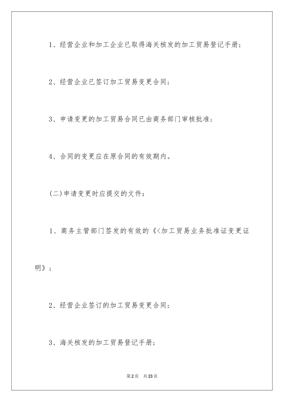 2024加工贸易合同_32_第2页