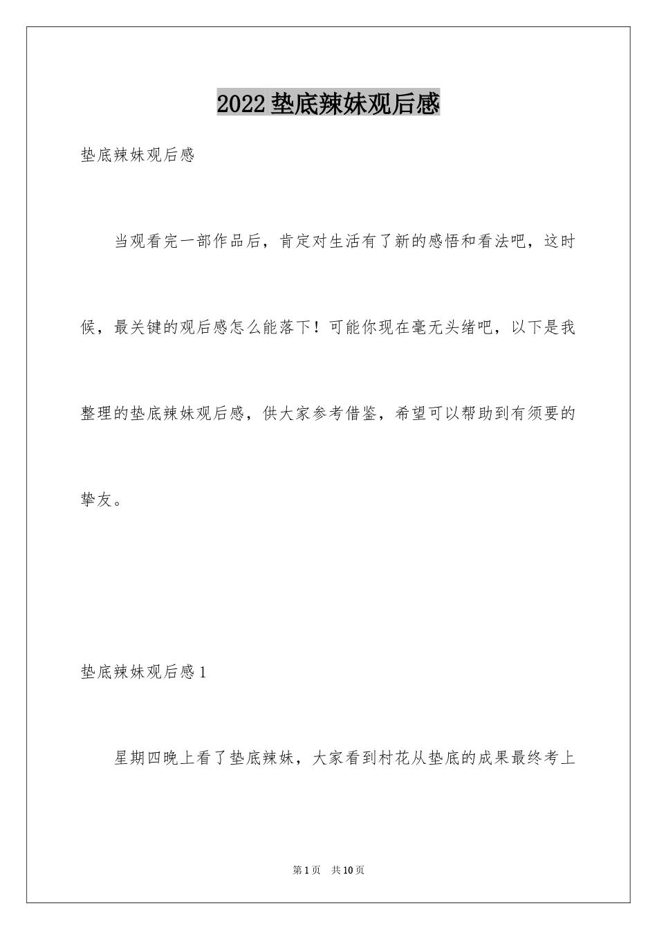 2024垫底辣妹观后感_33_第1页