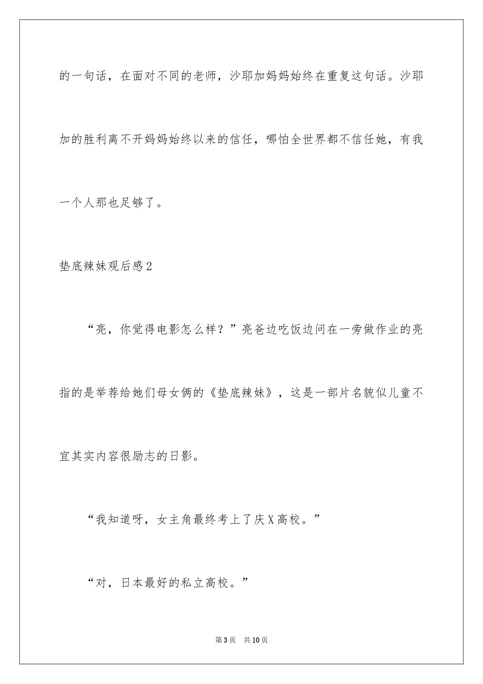 2024垫底辣妹观后感_33_第3页