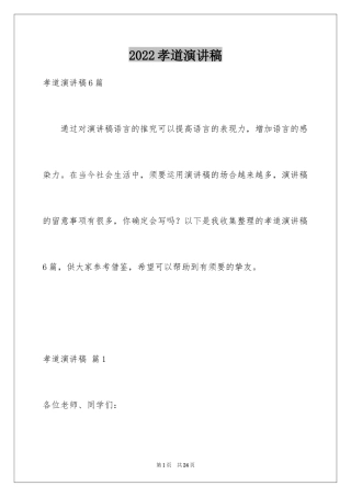 2024孝道演讲稿_77