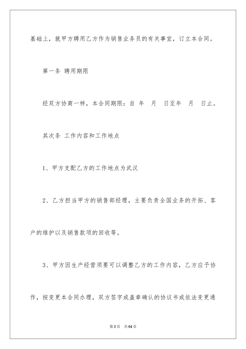 2024劳务合同_666_第3页