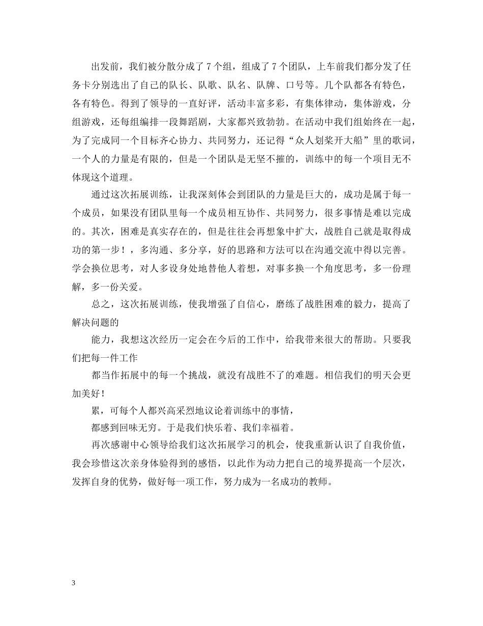 幼儿园教师训练拓展心得体会 _第3页
